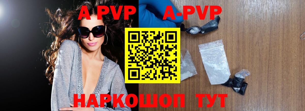 APVP кристаллы Улан-Удэ