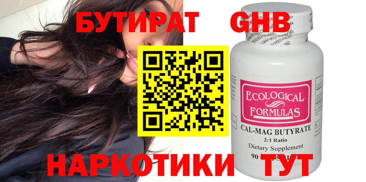 Бутират 99% Улан-Удэ