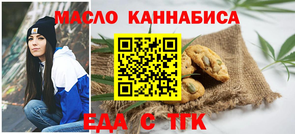 Улан-Удэ  Еда ТГК конопля  Вход с VPN 