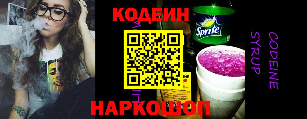 Codein напиток Lean (лин)  Кодеиновый сироп Lean напиток Lean (лин)  Улан-Удэ  Вход с VPN 