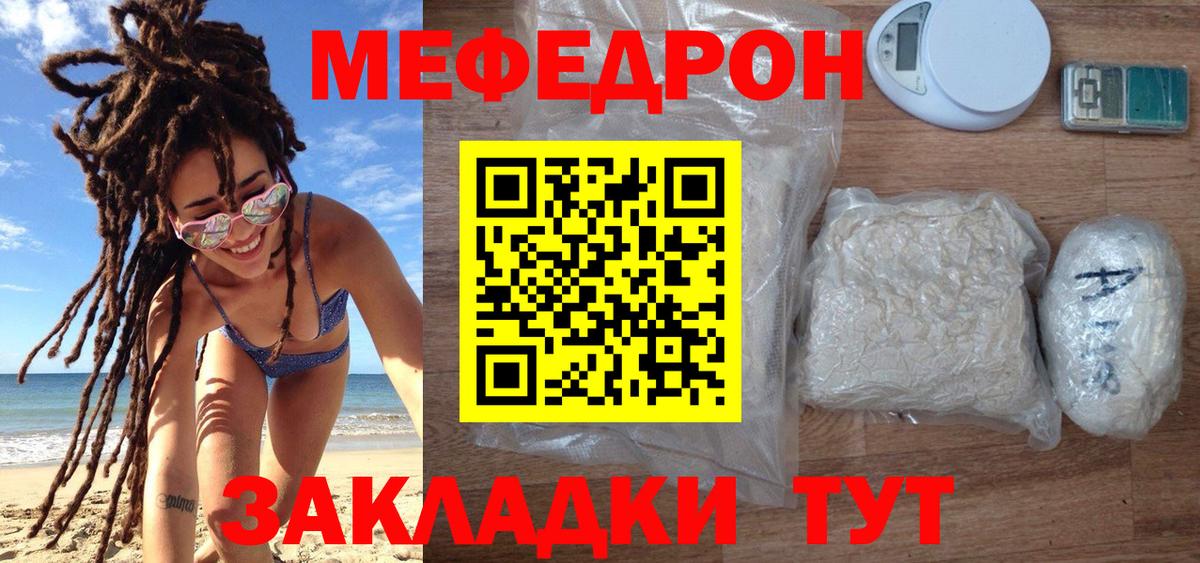 где продают   Меф  Вход с VPN  МЕФ мука  Меф мука  Улан-Удэ  Меф 
